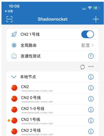 Shadowrocket 线路选择和连接界面